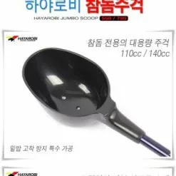 Hayarobi Jumbo Burley Scoops 110cc & 140cc -Fishing Reels Shop HayarobiJumboScoops scaled