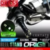 Dress Origin Reel Stand - Certate Colour (Shimano/Daiwa Compatible)