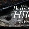 YAMAGA BLANKS Ballistick HIRA 107MH TZ / NANO