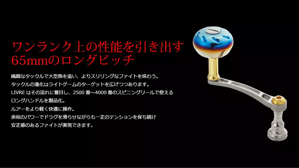 2020 Livre Light Arm 70 Custom Handle (Shimano Compatible) 3 2020 Livre Light Arm 70 Custom Handle (Shimano Compatible) - Image 3